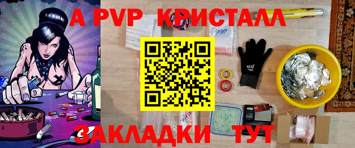 Алапаевск  Alpha-PVP  APVP кристаллы  Вход с VPN  APVP СК КРИС  APVP СК КРИС 