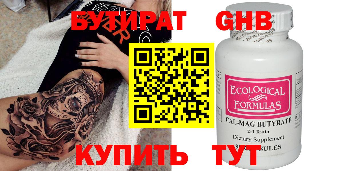 Бутират бутандиол  Бутират  Алапаевск  Вход с VPN 