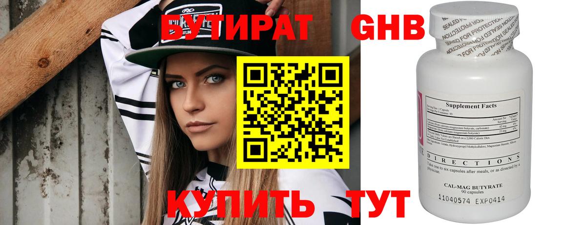 Бутират бутандиол Алапаевск