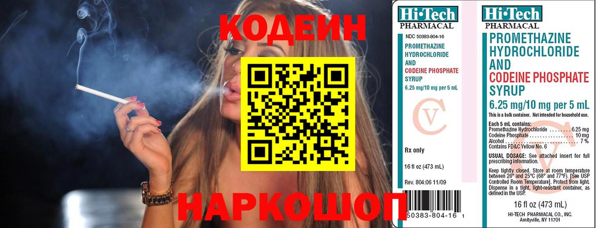Алапаевск  Кодеин Purple Drank  Вход с VPN 
