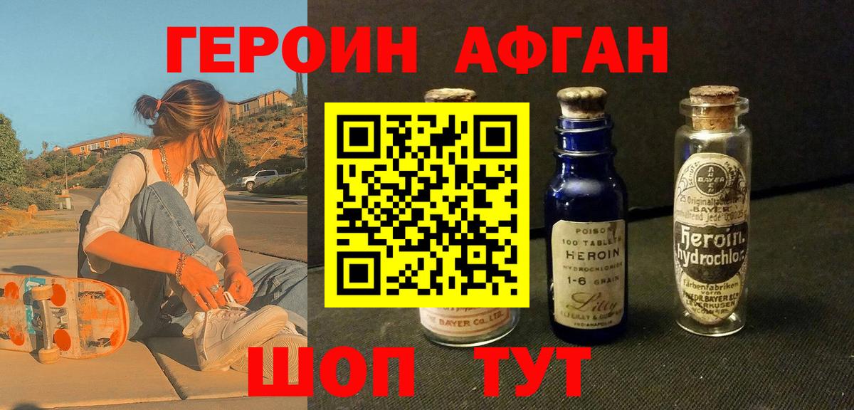 Героин афганец  Вход с VPN  Алапаевск 