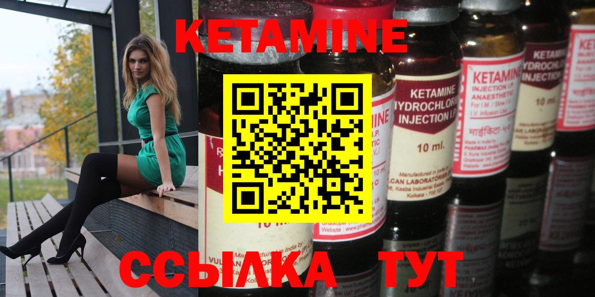 Кетамин VHQ Алапаевск