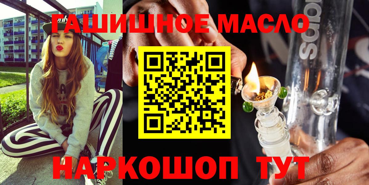 ТГК гашишное масло Алапаевск