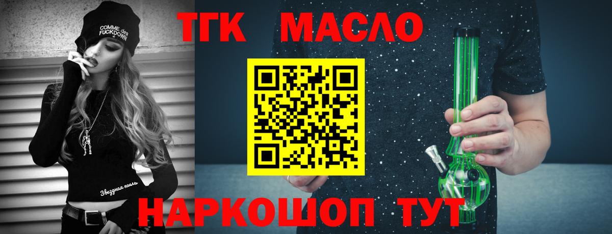 Дистиллят ТГК Wax  Вход с VPN  Алапаевск  ТГК концентрат 